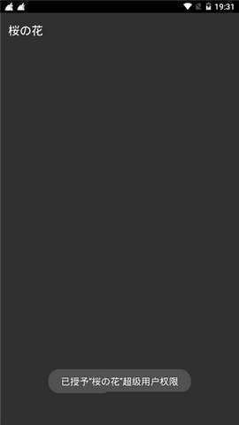 樱花辅助手机版下载-樱花辅助破解版下载v1.038.51