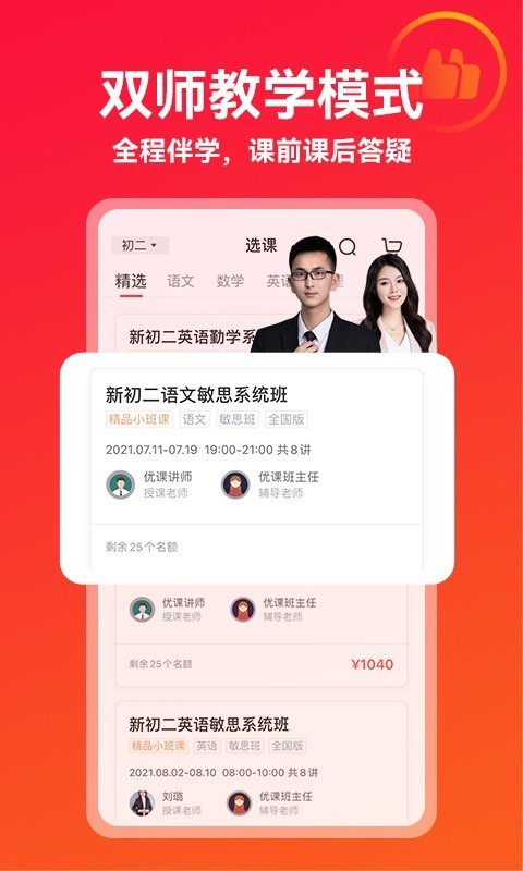 掌门优课软件最新版下载-掌门优课软件安卓版下载v3.33.0