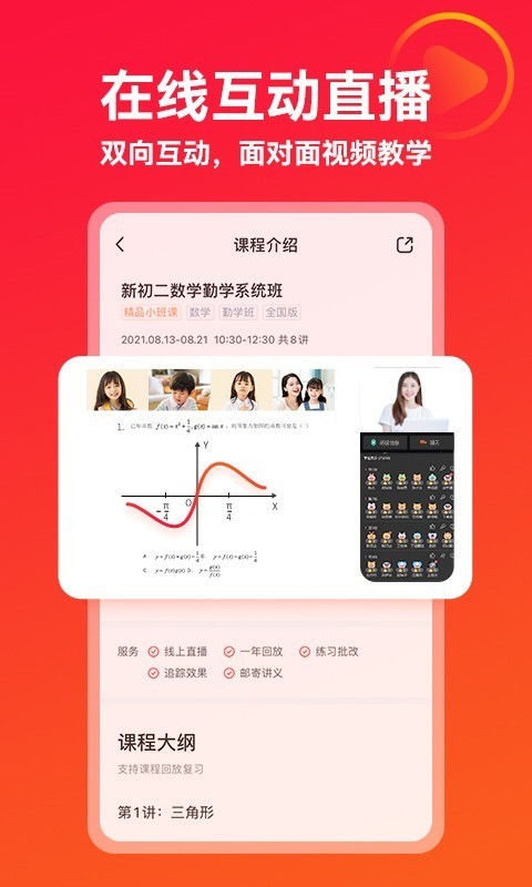 掌门优课软件最新版下载-掌门优课软件安卓版下载v3.33.0