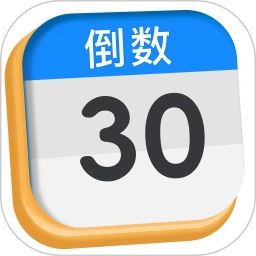 倒数小组件安卓版下载-倒数小组件最新版下载v1.0.0