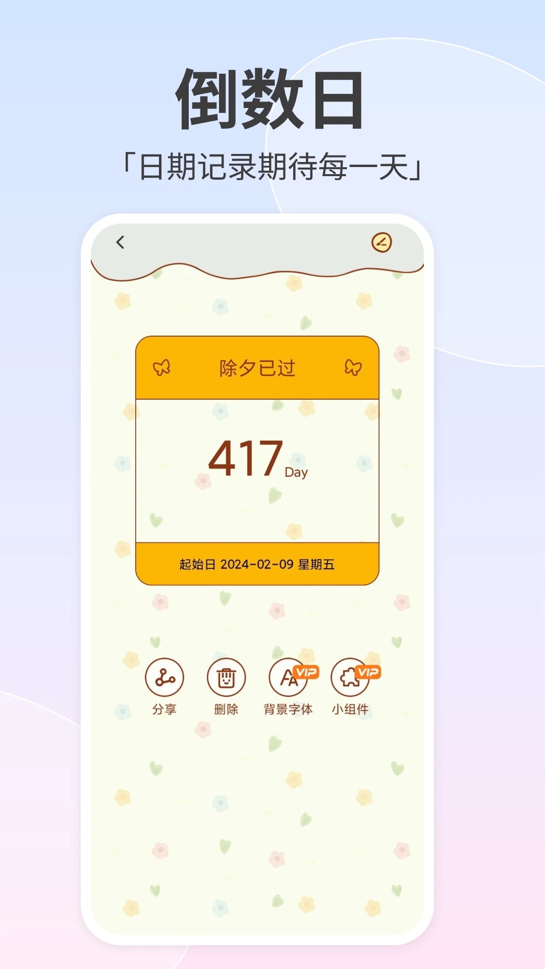 倒数小组件安卓版下载-倒数小组件最新版下载v1.0.0