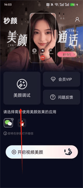 秒颜最新版下载-秒颜安卓版下载v1.0.6