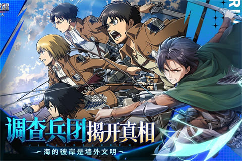 勇士觉醒进击的巨人手机版下载-勇士觉醒进击的巨人安卓版下载v1.0.1