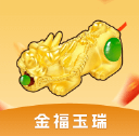 金福玉瑞安卓版
