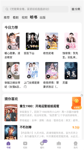 沐香听书最新版下载-沐香听书安卓版下载v1.0.0.2