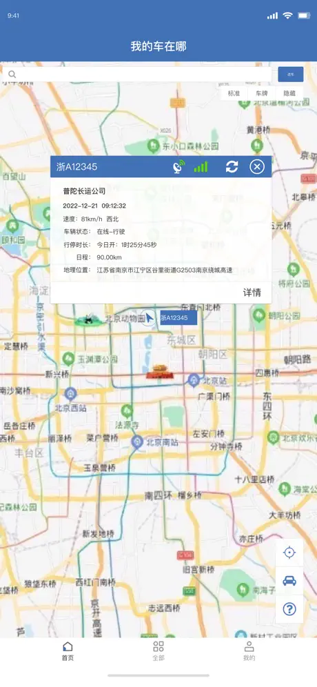 我的车在哪最新版下载-我的车在哪安卓版下载v1.0.9.0