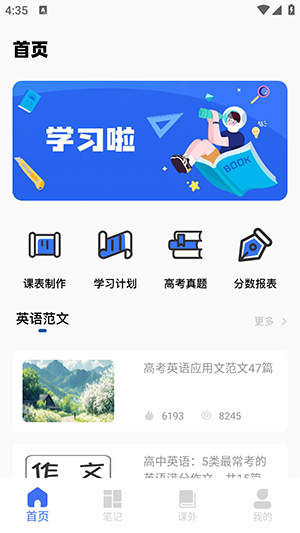 好课课程软件手机版下载-好课课程软件安卓版下载v1.0.0