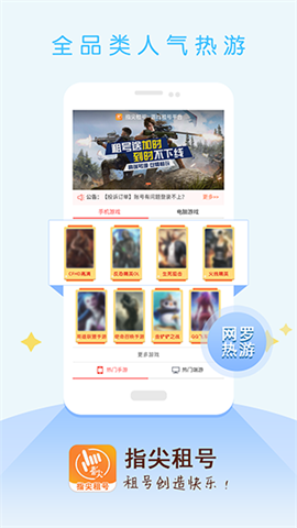 指尖租号安卓版下载-指尖租号手机版下载v3.17.2