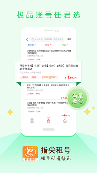 指尖租号安卓版下载-指尖租号手机版下载v3.17.2