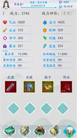 山海修仙小游戏安卓版免费下载-山海修仙官方正版最新版下载v0.0.2