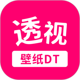 透视手机动态壁纸手机版