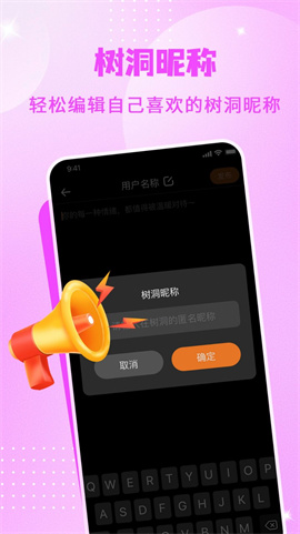 树洞交朋友安卓版下载-树洞交朋友手机版下载v1.0.0