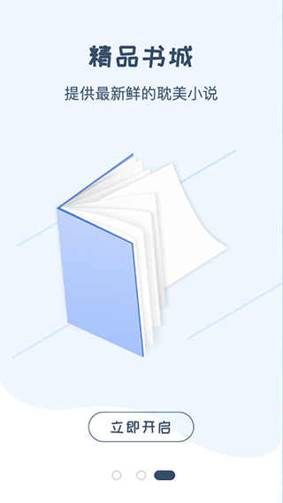 一纸小说免费版下载-一纸小说安卓版下载v6.1