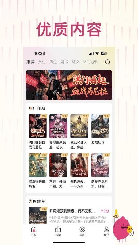 蜜薯小说安卓版下载-蜜薯小说最新版下载v1.0.1