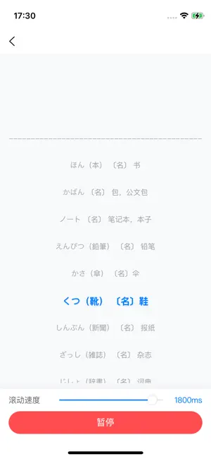 新维日语安卓版下载-新维日语最新版下载v3.0.1