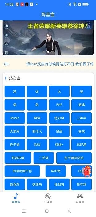 鸡音盒app下载-鸡音盒免费版下载v1.0.0