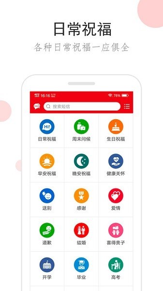 祝福短信app下载安装-祝福短信app最新版下载v3.0.0