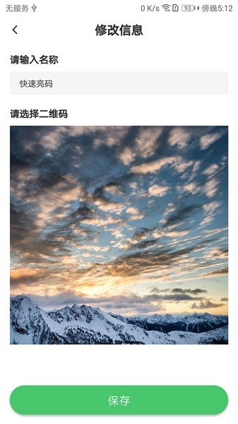 快速亮码app下载-快速亮码app下载最新版v1.0.13