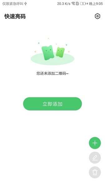 快速亮码app下载-快速亮码app下载最新版v1.0.13