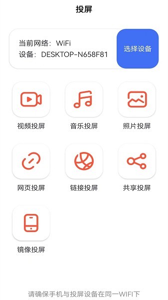 多屏互动投屏App下载-多屏互动2024最新手机版下载v1.1.3