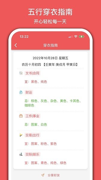 有灵日历app下载-有灵日历免费版下载v4.9.0