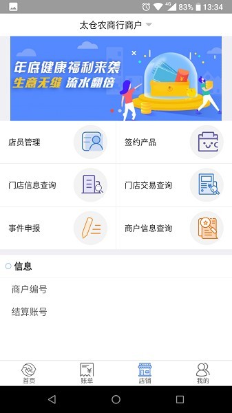 太商收银宝app下载-太商收银宝安卓最新版下载v2.0.5