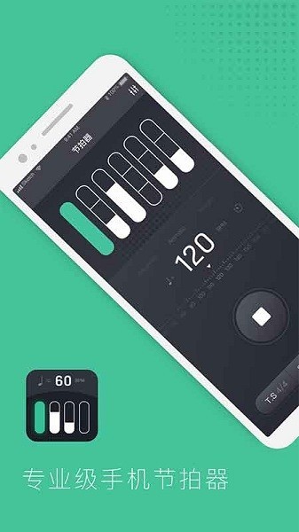 节拍器节奏训练app下载-节拍器节奏训练下载手机版v1.3.8