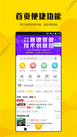 劲桩充电桩app下载手机版-劲桩app下载v2.3.1