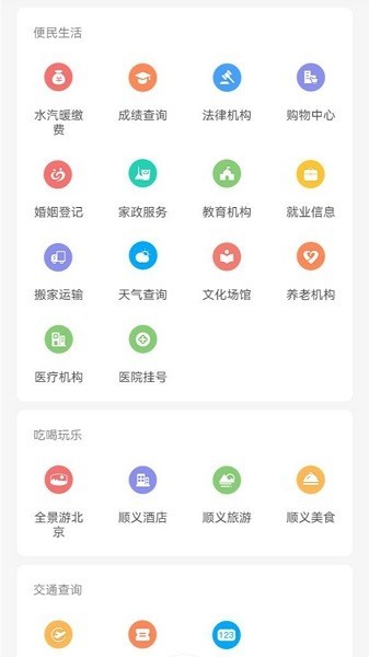北京顺义app下载安装-北京顺义app官方下载v4.7.49