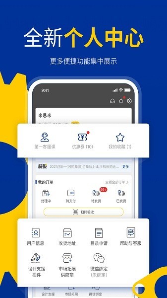 米思米闪购商城2025官方下载-米思米闪购商城app下载v4.07.00