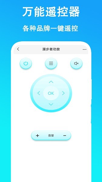 万能遥控器通用版app下载-万能遥控器通用下载安装v4.8.9