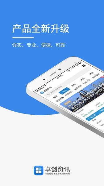 卓创资讯下载app-卓创资讯手机版下载v2.3.1