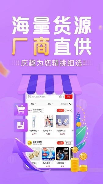 庆趣供货app下载-庆趣供货下载app最新版v4.2.7