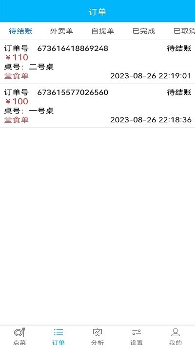 欢旦扫码点餐下载-欢旦扫码点餐下载官方v1.0.0