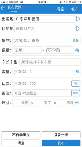 56888一点通货站app下载-56888一点通司机app下载v2.8.5