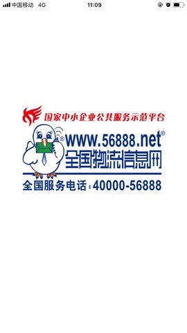 56888一点通货站app下载-56888一点通司机app下载v2.8.5