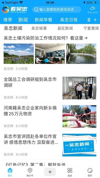 看吴忠app下载-看吴忠手机客户端下载v2.0.0