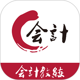 会计教练app下载软件安卓版