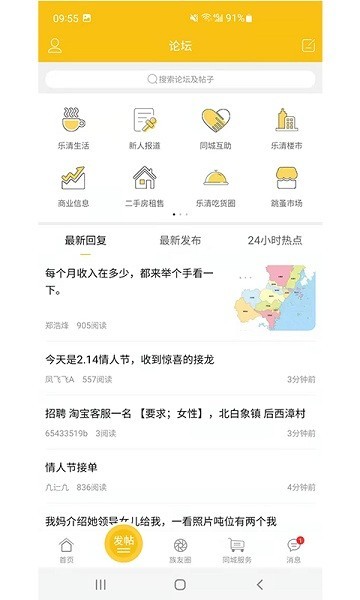 乐清上班族网app下载-乐清上班族网论坛app下载v6.6.1