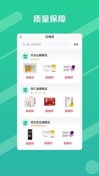 邮你采医药电商平台安卓版下载-邮你采appv1.8.4下载