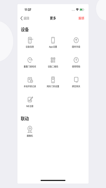 慧享家app下载安装-慧享家智能锁下载appv6.8.1