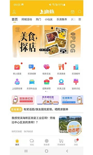 乐清上班族网论坛app下载-乐清上班族网app下载v6.6.1