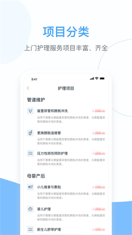 燕尾帽护理上门医护版app下载-燕尾帽护理上门手机版下载v1.8.18.112700