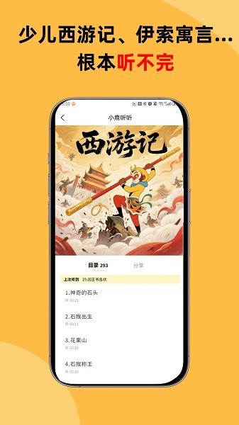 小鹿听听官方版下载-小鹿听听app官方手机版下载v2.8.2