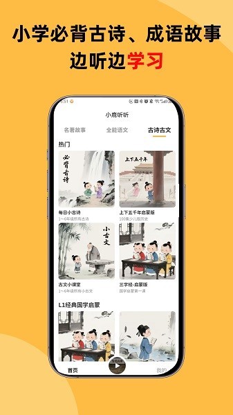 小鹿听听官方版下载-小鹿听听app官方手机版下载v2.8.2