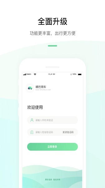 顺巴用车app下载-顺巴用车免费下载安装v4.4.9