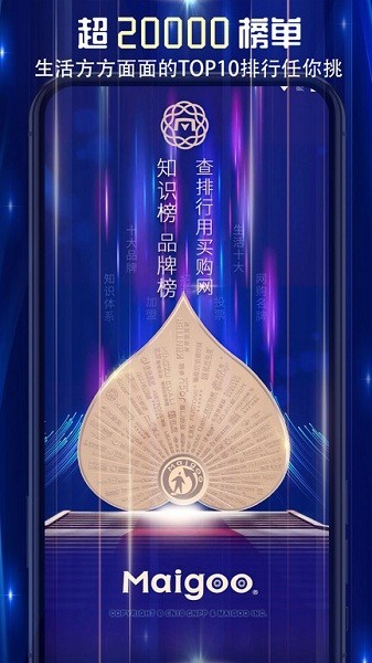 买购网app下载-买购网maigoo官方下载v4.0.0.8