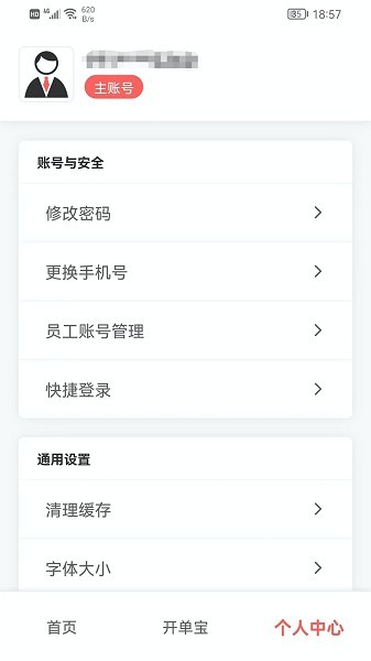 火箭快卖掌柜下载官方版-火箭快卖掌柜app下载v2.0.34