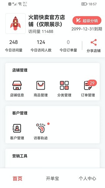火箭快卖掌柜下载官方版-火箭快卖掌柜app下载v2.0.34