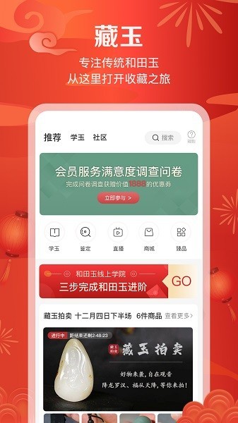 藏玉app下载-藏玉APP免费下载安装v6.1.8
